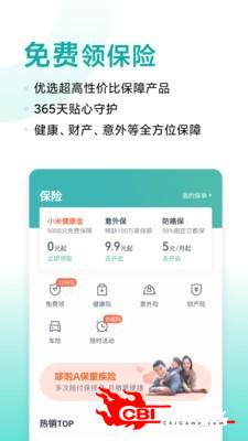 小米保险图1