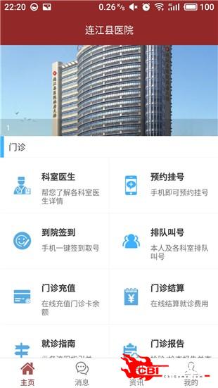 连江县医院图1