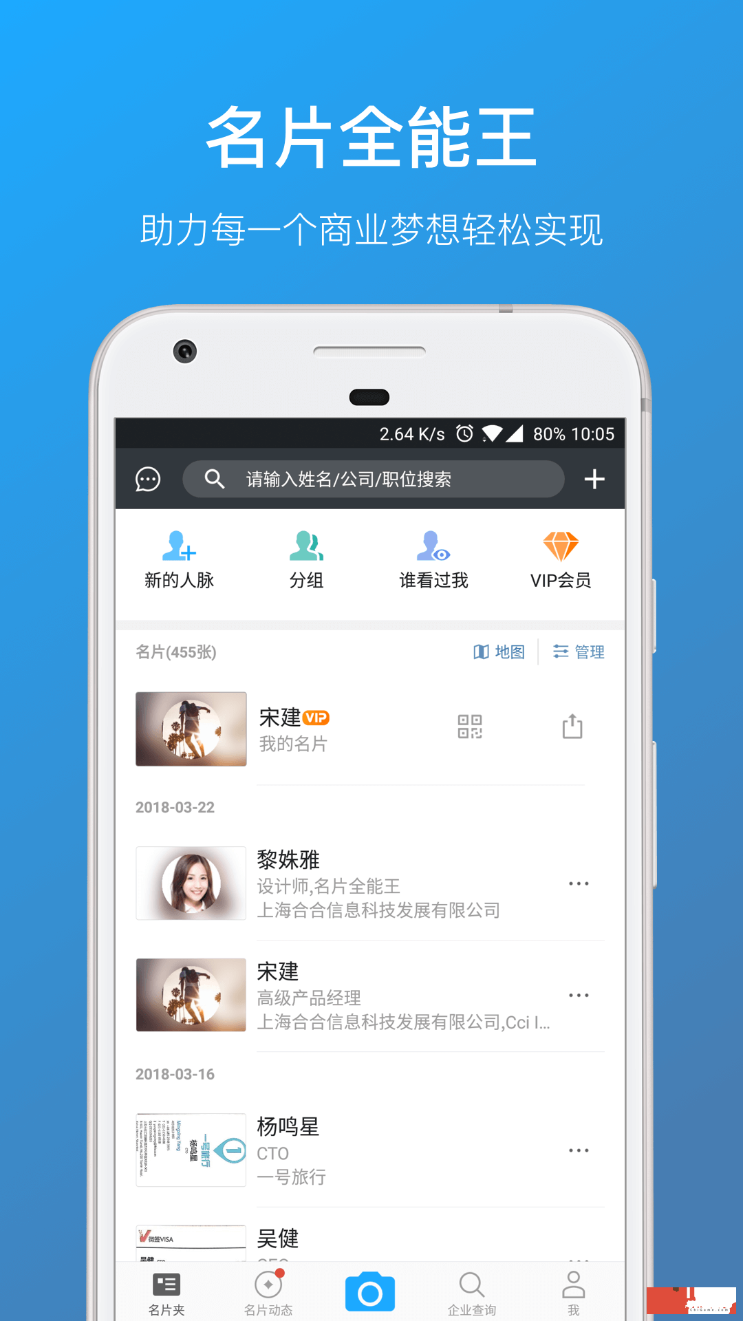 名片全能王图3