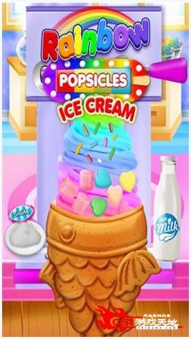 彩虹冰淇淋图1