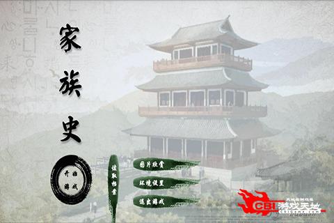 家族史图3