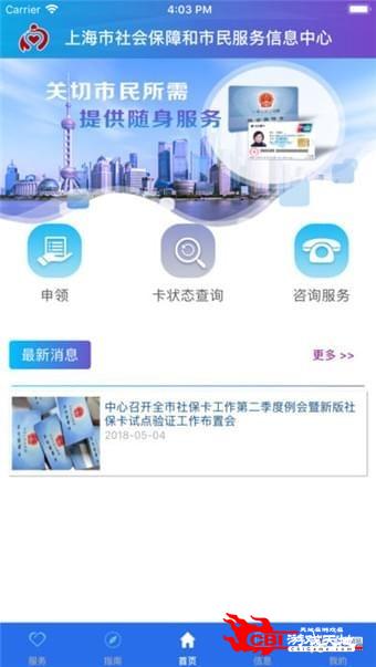 上海社保卡图4