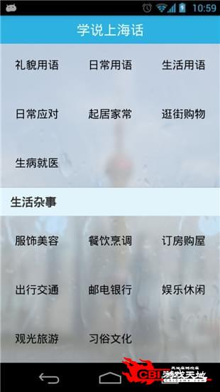学说上海话图3