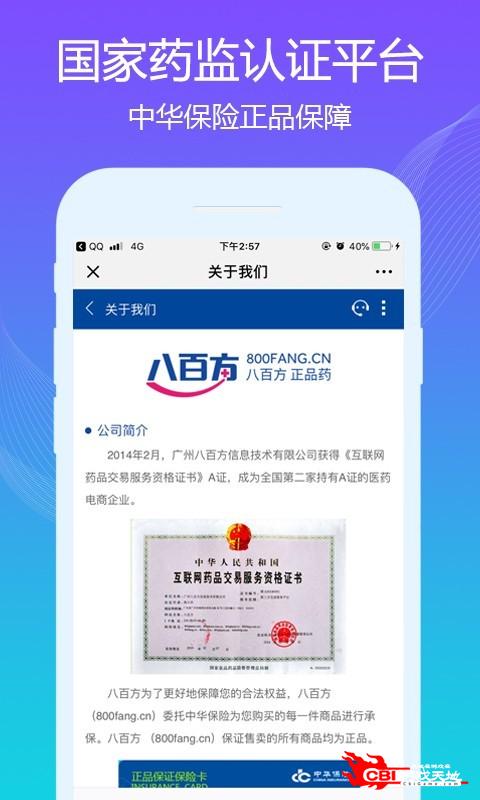 八百方网上药店图3