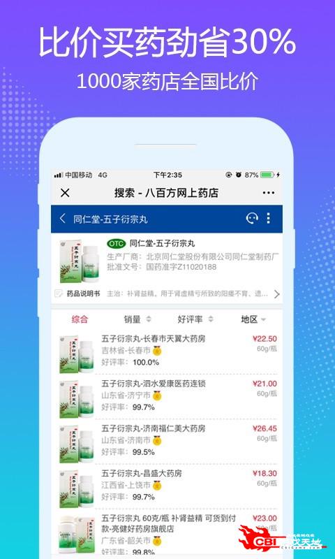 八百方网上药店图1