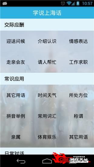 学说上海话图2