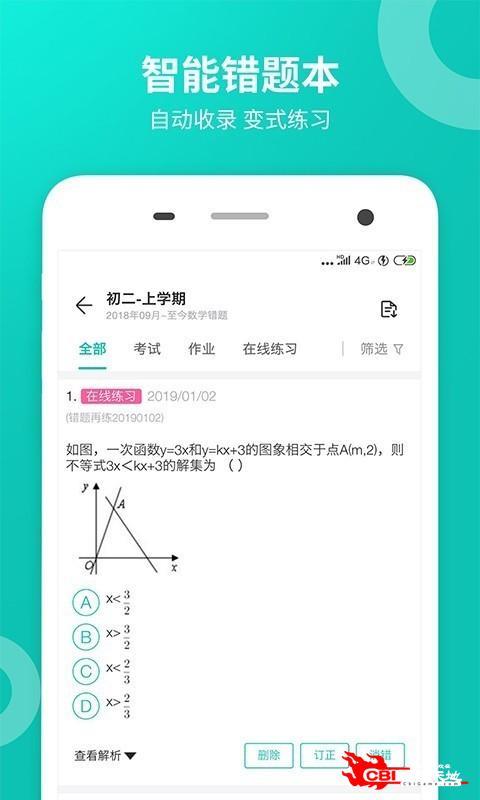 智学网学生端图4