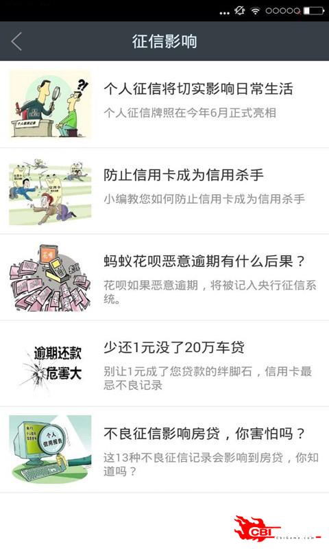 个人征信查询图3