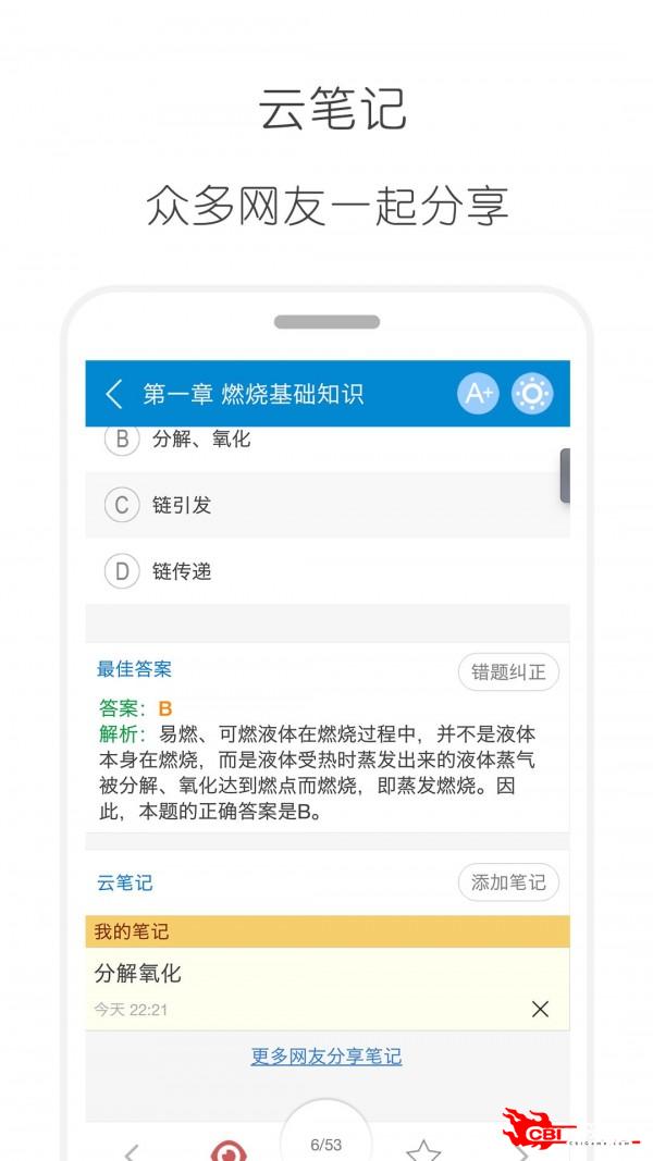 消防工程师图4