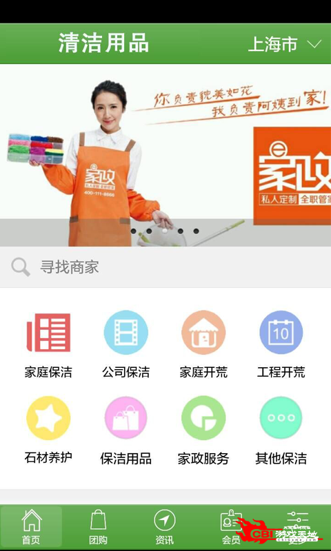 清洁用品图3