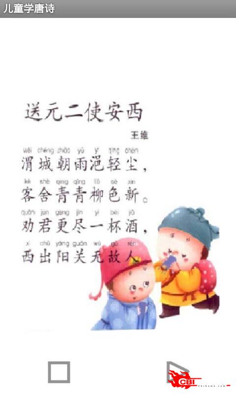 儿童学唐诗图4