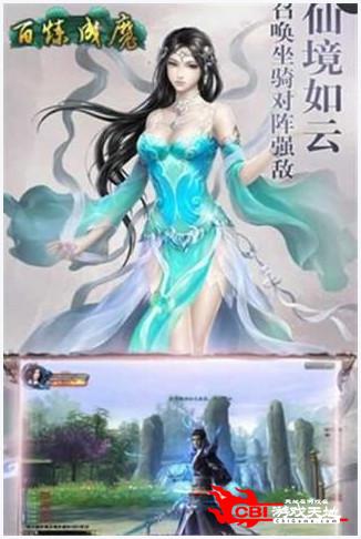 百炼成魔图2