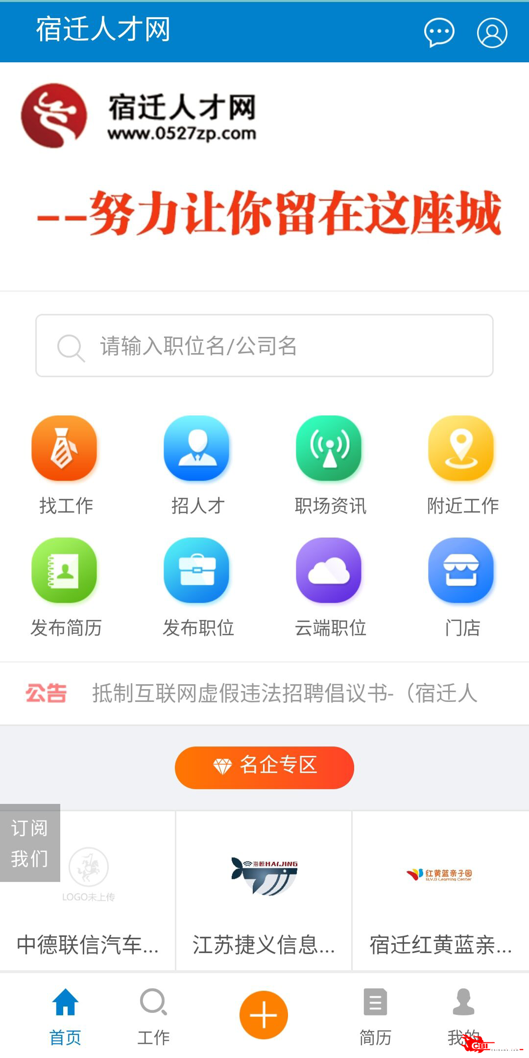 宿迁人才网图3