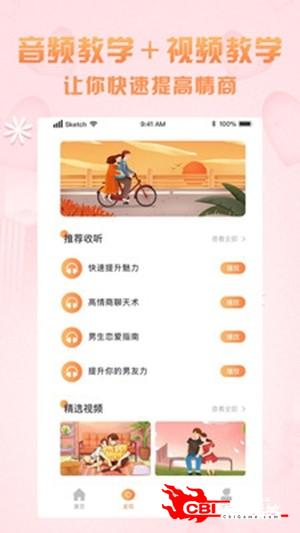 聊天宝典图2