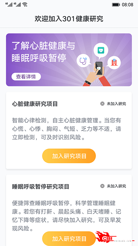 心脏健康研究图1