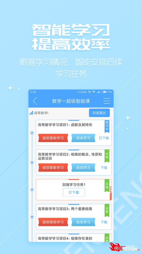 超级学习系统图3