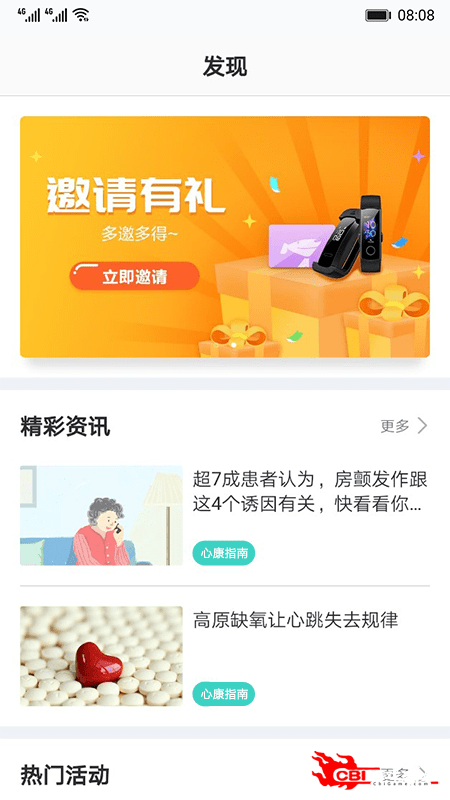 心脏健康研究图2