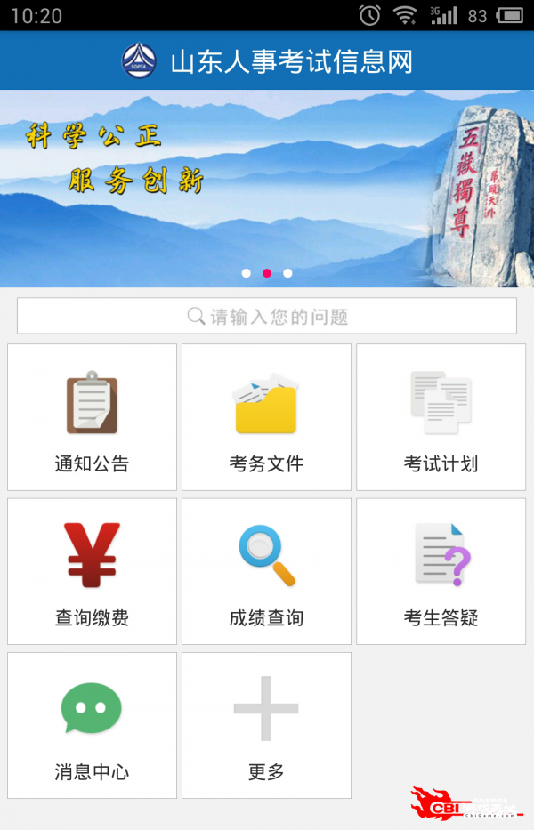 山东人事考试图4