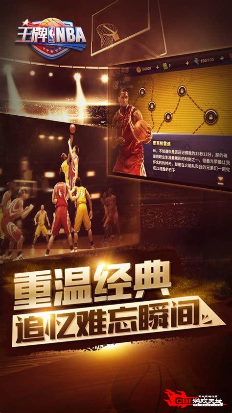 nba游戏下载图1