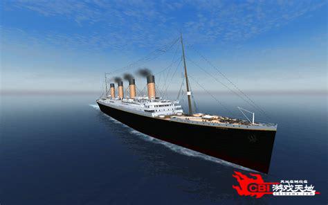 泰坦尼克号3d下载图2