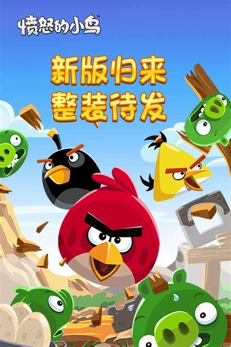 愤怒小鸟中文版下载游戏图标