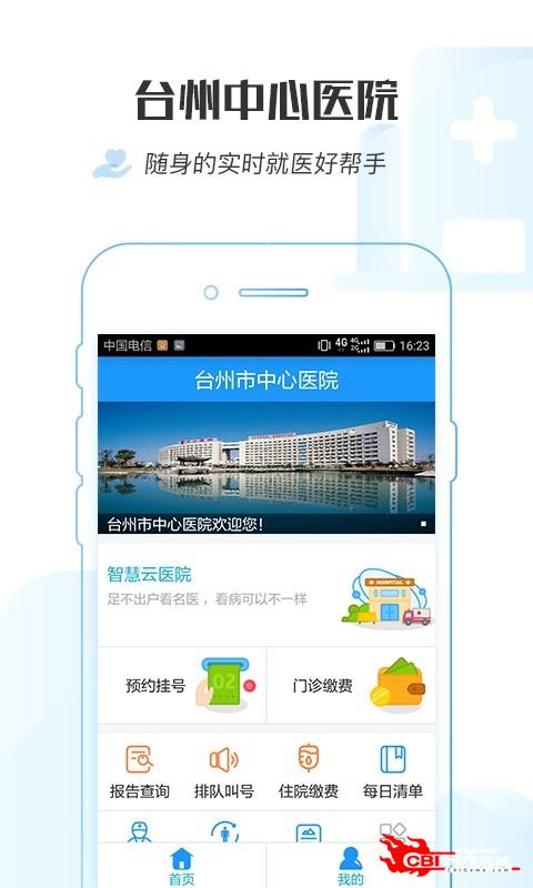 台州市中心医院图3