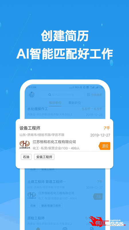 化工英才网图3