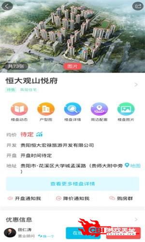 贵阳房产网图1