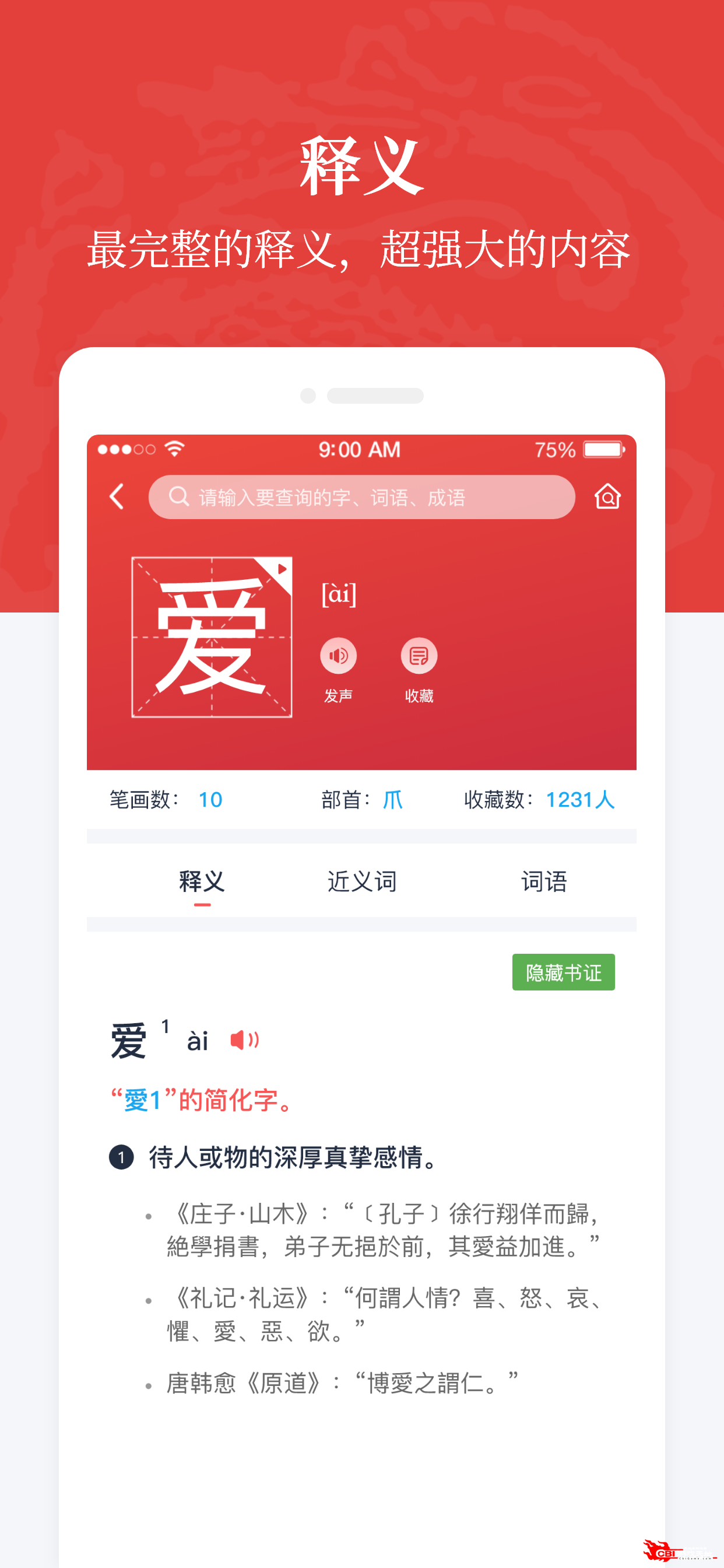 汉语大词典图2