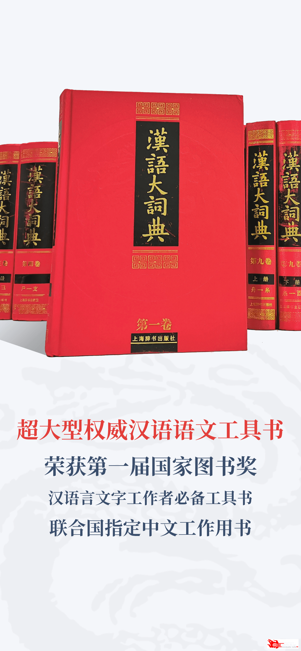 汉语大词典图3