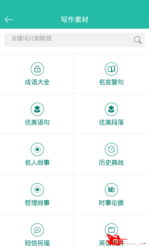 优秀作文图3