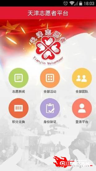 天津志愿者图2