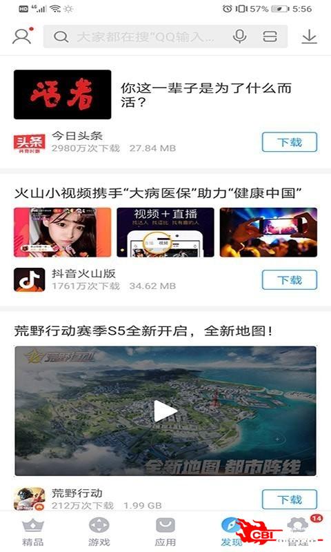 搜狗手机助手图3