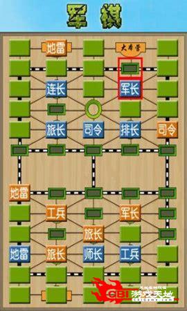 军棋下载图1