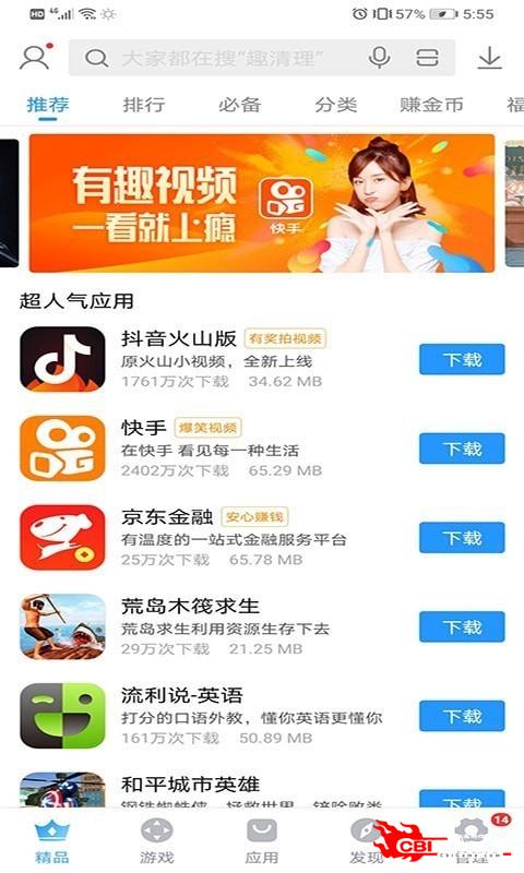 搜狗手机助手图1