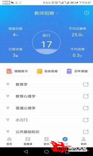 山东教师图2