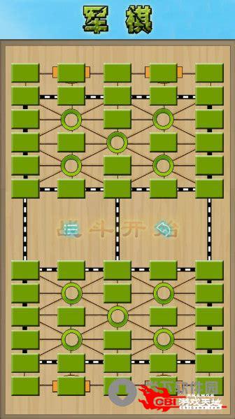 军棋下载图3