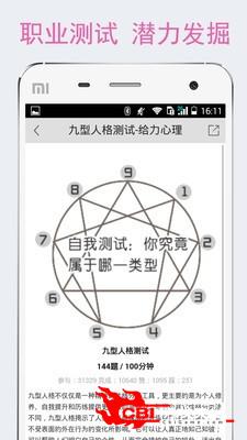 免费心理测试图4
