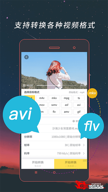 视频格式转换图2