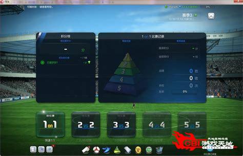 fifa online3下载图2