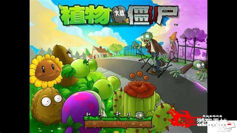 植物大战僵尸4中文版下载图0