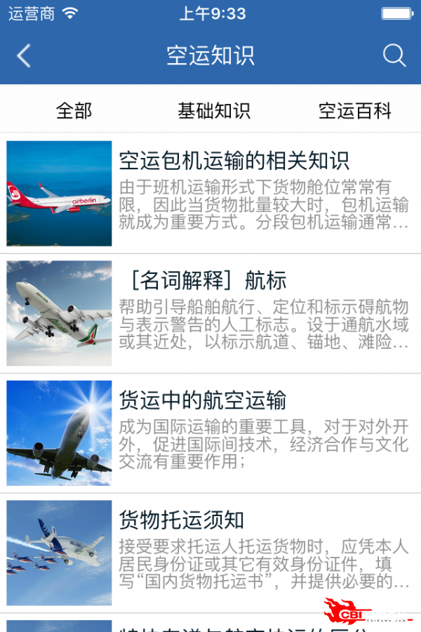 空运查询图2