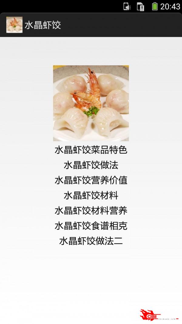 水晶虾饺图1