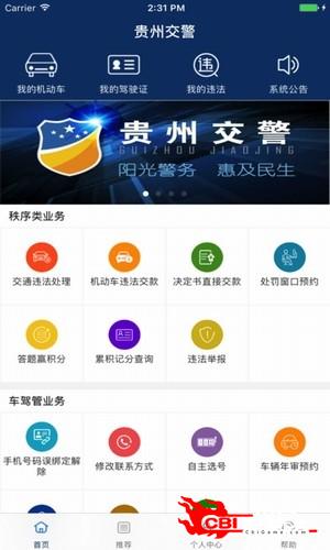 贵阳交警信息网图2