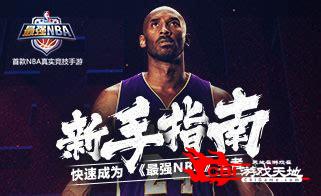 nba下载图2