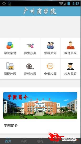 广州商学院图3