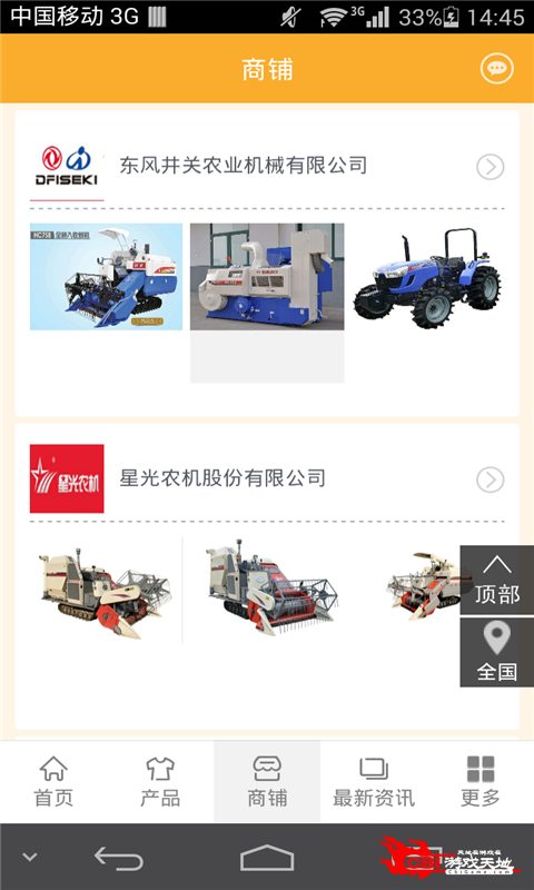 中国农机网图2