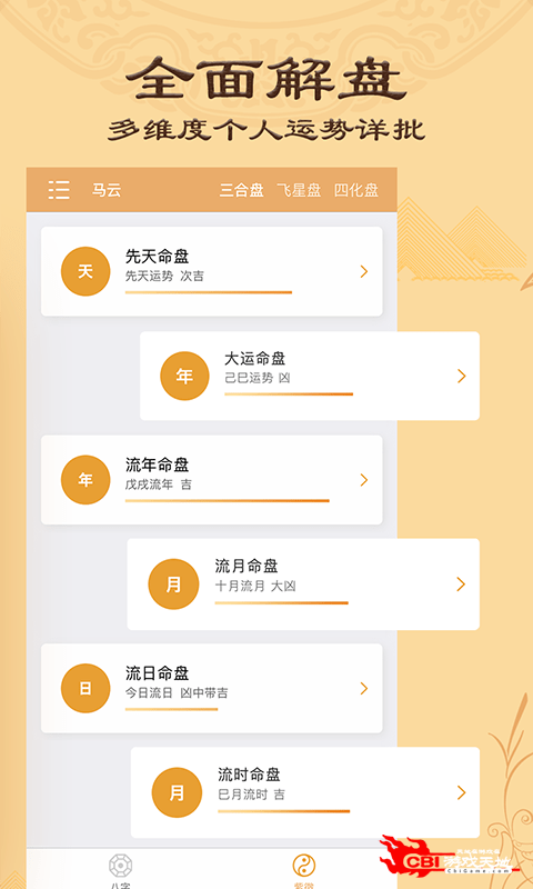 免费八字排盘图1