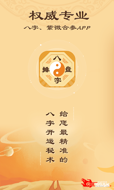 免费八字排盘图2