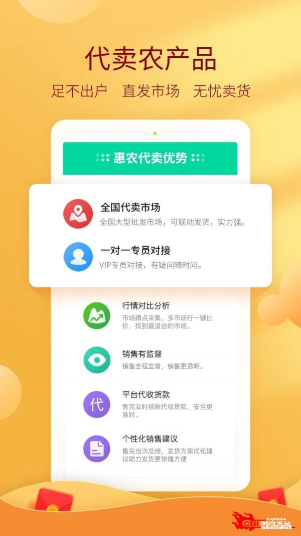 惠农网图3